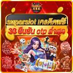 superslotเครดิตฟรี